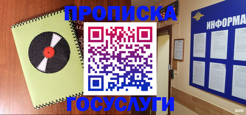 прописка в Удмуртии